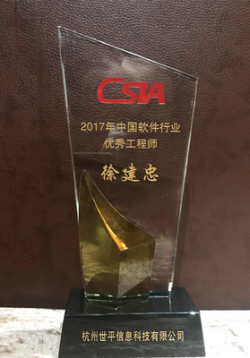 專注數據智能化安全管理，世平信息榮膺中國軟件行業協會年度大獎